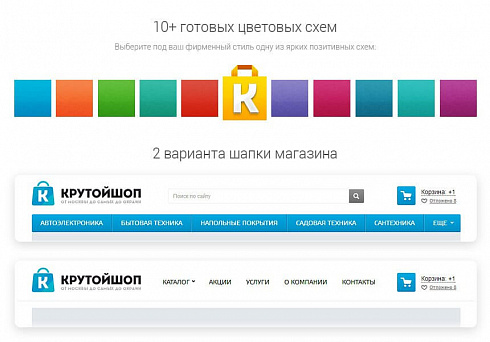 Аспро: Крутойшоп