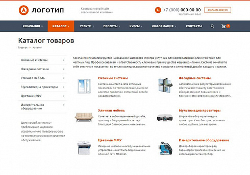 Корпоративный сайт современной компании